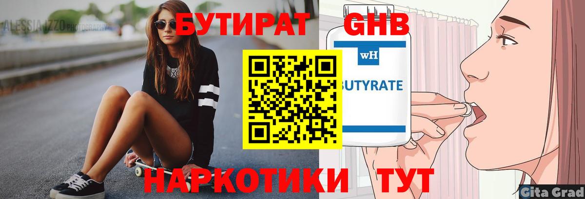 Великие Луки  Бутират 1.4BDO  Вход с VPN 