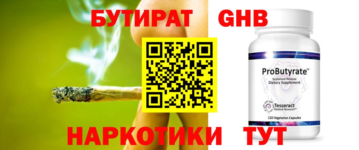 БУТИРАТ буратино Великие Луки