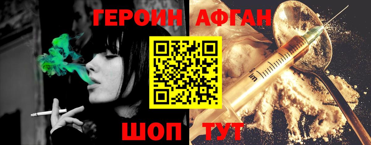 ГЕРОИН афганец  Вход с VPN  Великие Луки 