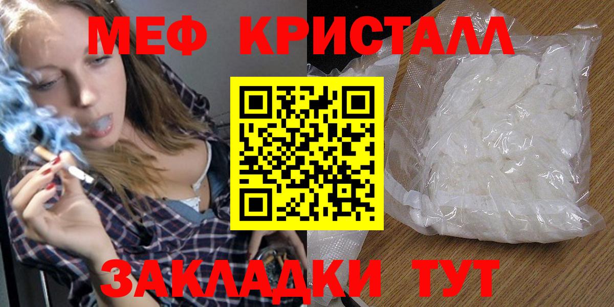 Мефедрон кристаллы Великие Луки