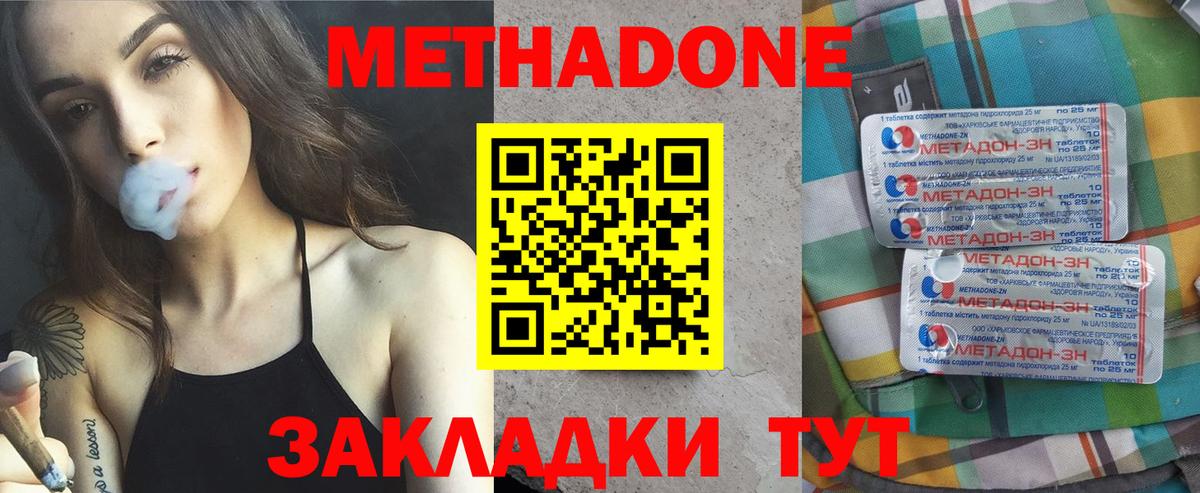 Метадон мёд  Метадон methadone  гидра онион  Вход с VPN  Великие Луки 